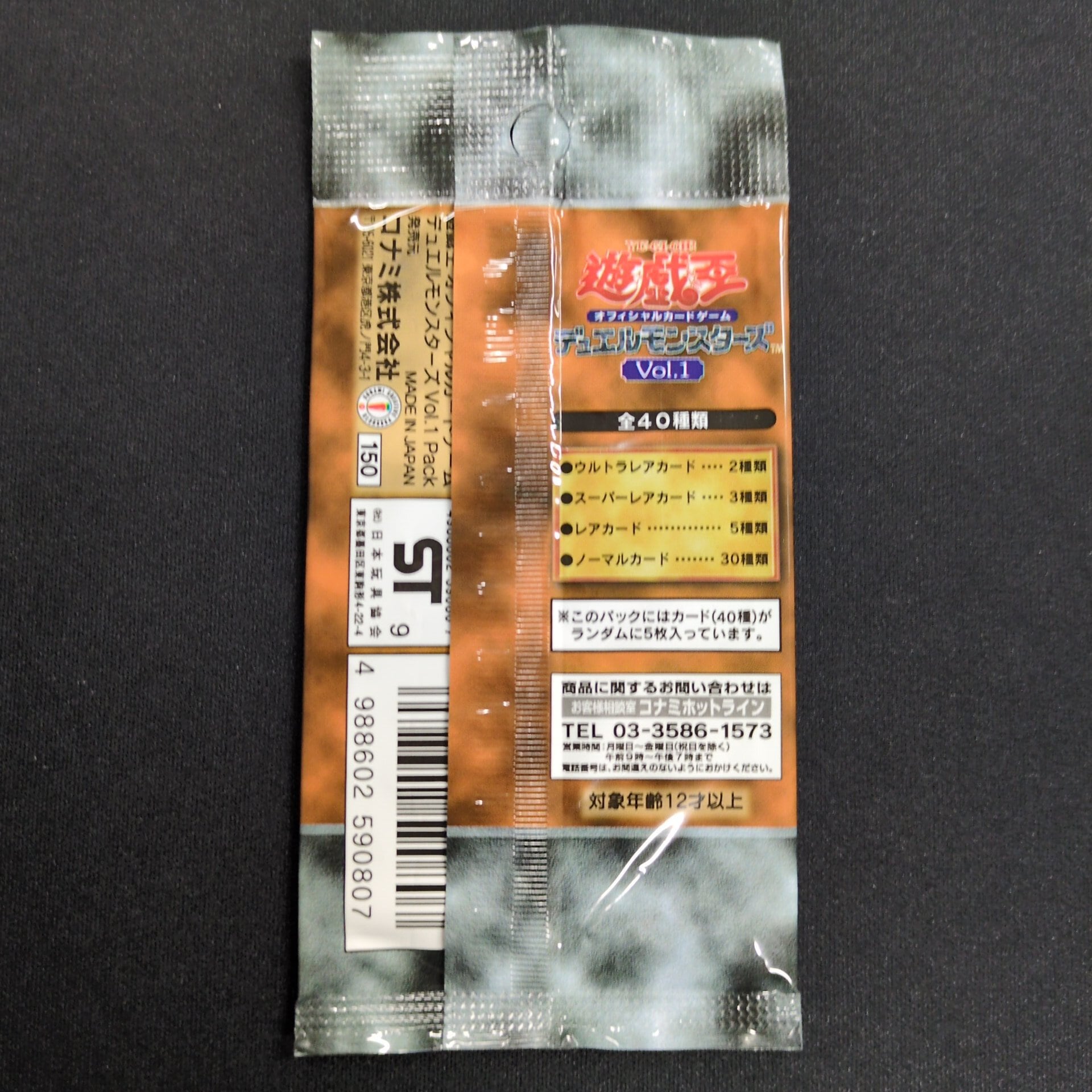 遊戯王 初期 Vol.1 未開封 ② | トレカ専門店 Wonder Liz通販店