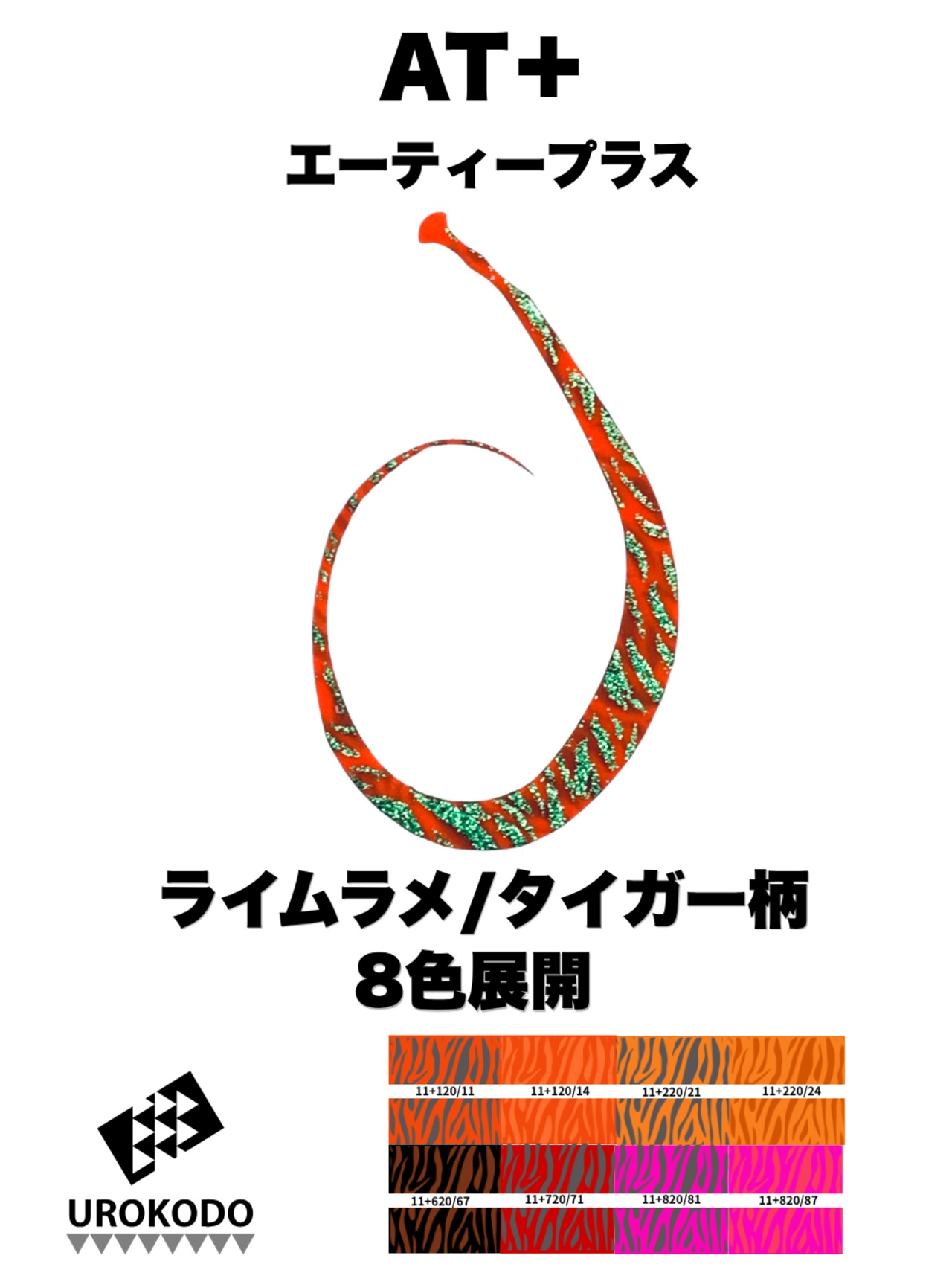 AT＋(プラス)　ライムラメ/タイガー柄　ダブルフェイス　ネクタイ3本セット　