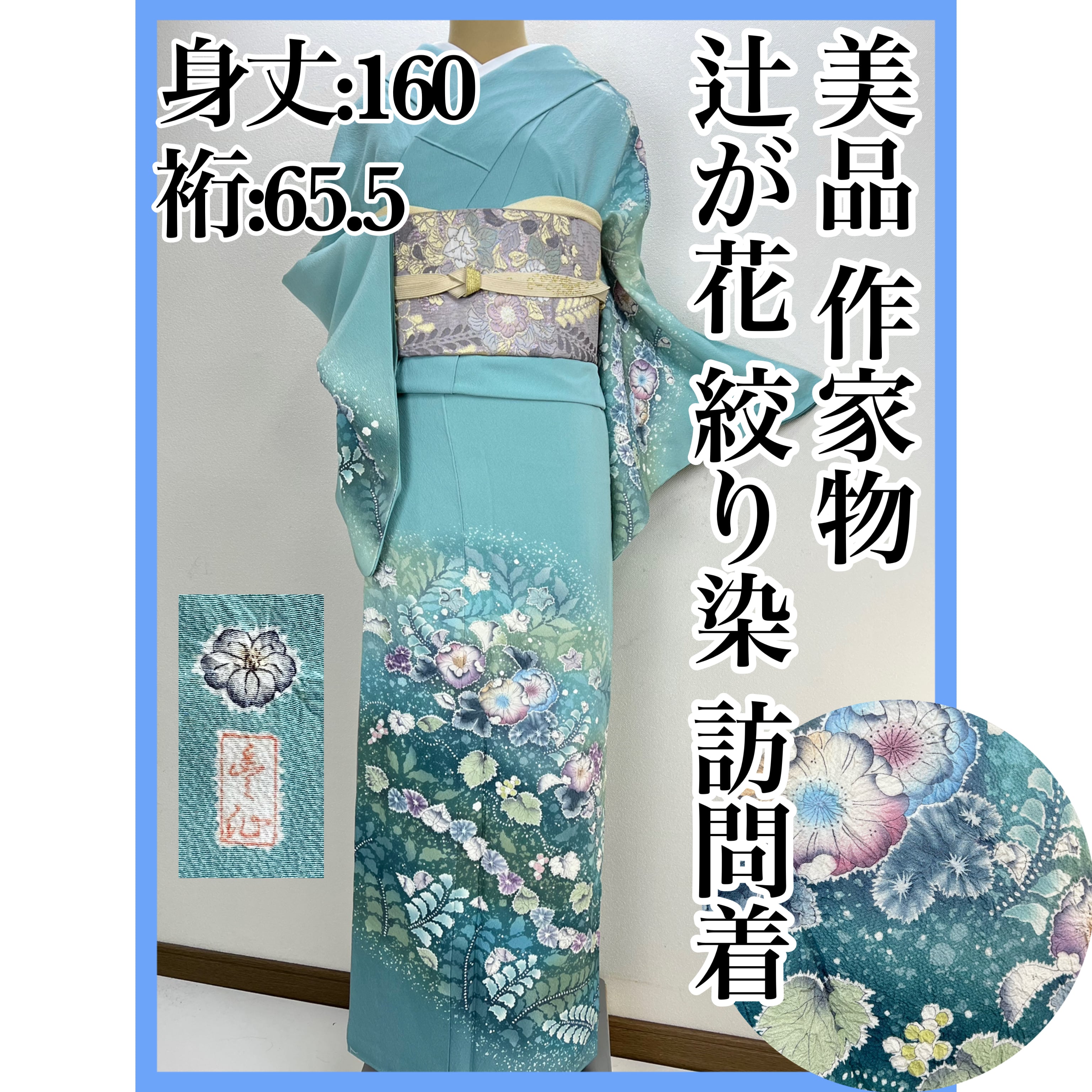 美品【辻が花】 絞り染め 袷 訪問着 正絹s475