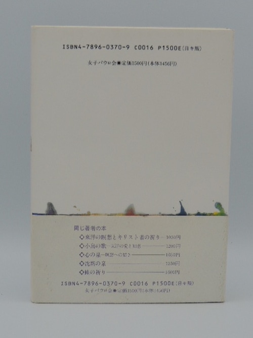 何を、どう祈ればいいかの商品画像3