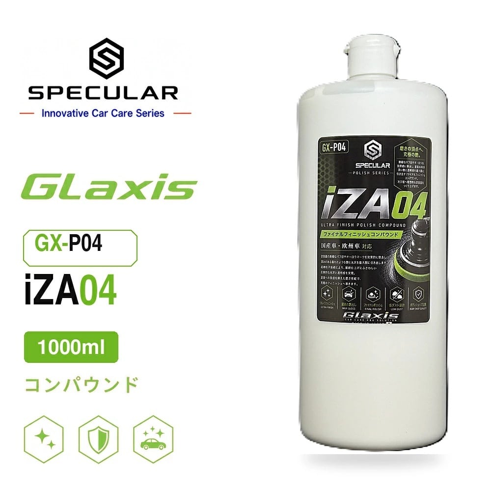 Specular オリジナル コンパウンド iZA04 1000ml 超微粒子 スペキュラー