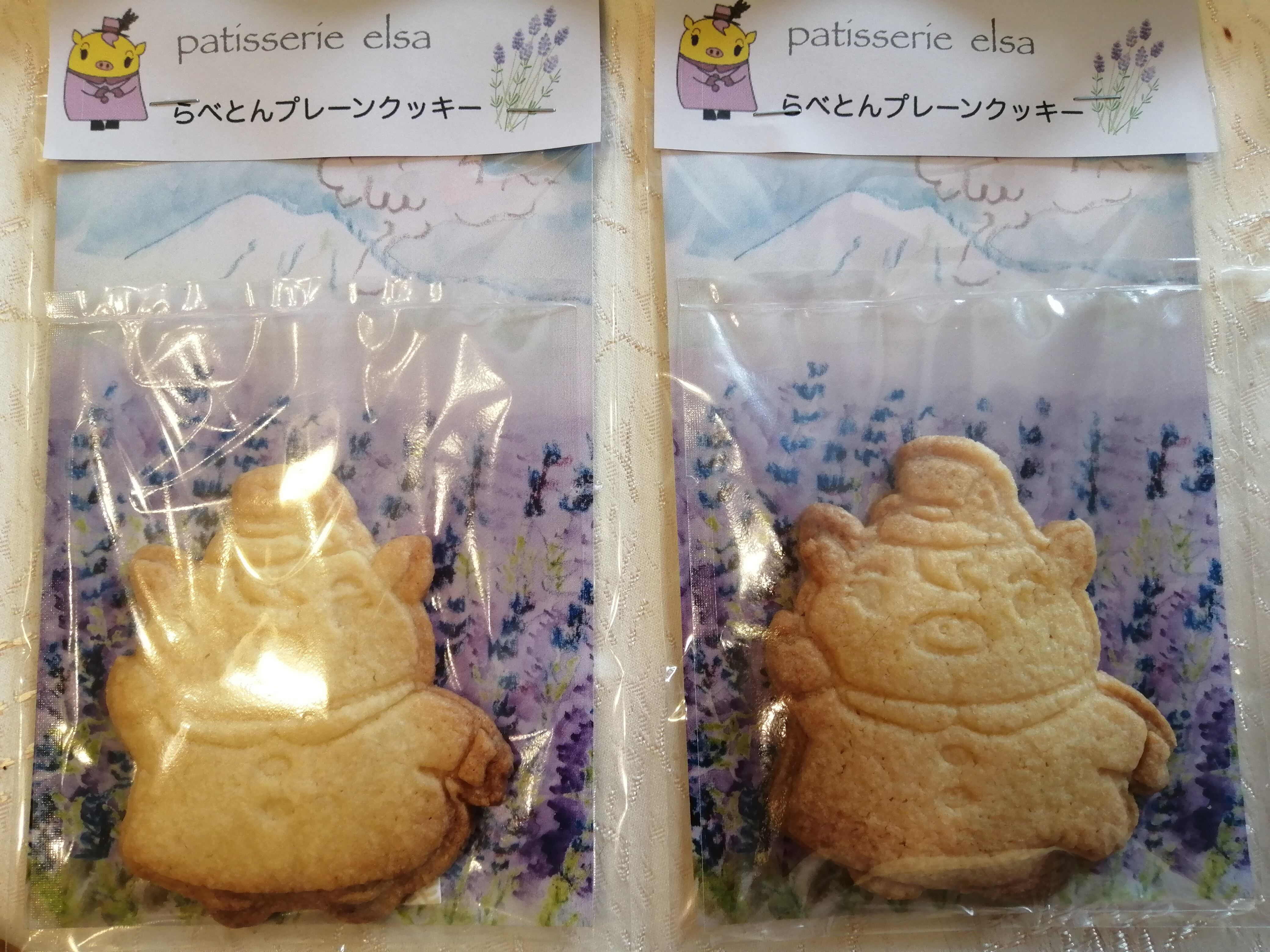 らべとんプレーンクッキー2枚 | パティスリー エルザ