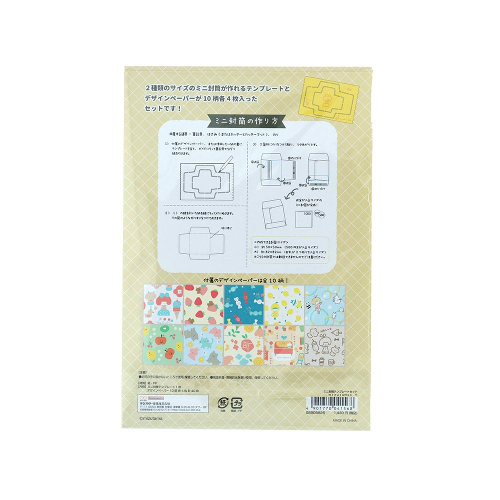 mizutama ミニ封筒テンプレートセット Y(イエロー) | てんくーどう