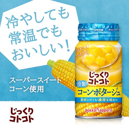 じっくりコトコト 冷製コーンポタージュ 170g×30本 スーパースイート