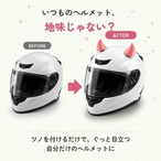 予約 ヘルメット 角 ツノ アクセサリー デビルホーン 鬼の角 吸盤 両面テープ 貼るだけ バイク 自転車 キッズ 大人 カスタム 小悪魔 ハロウィン コスプレ レッド ピンク ブルー ブラック k26008