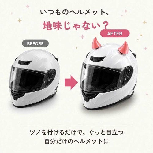 予約 ヘルメット 角 ツノ アクセサリー デビルホーン 鬼の角 吸盤 両面テープ 貼るだけ バイク 自転車 キッズ 大人 カスタム 小悪魔 ハロウィン コスプレ レッド ピンク ブルー ブラック k26008