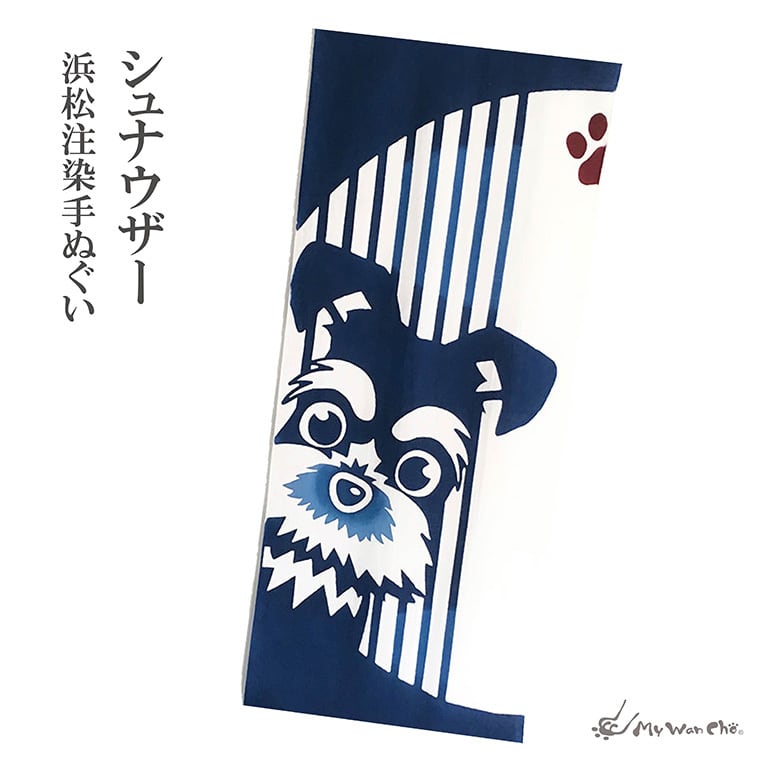 手ぬぐい シュナウザー わんたぺ 浜松注染 | まいわんちょ Mywancho