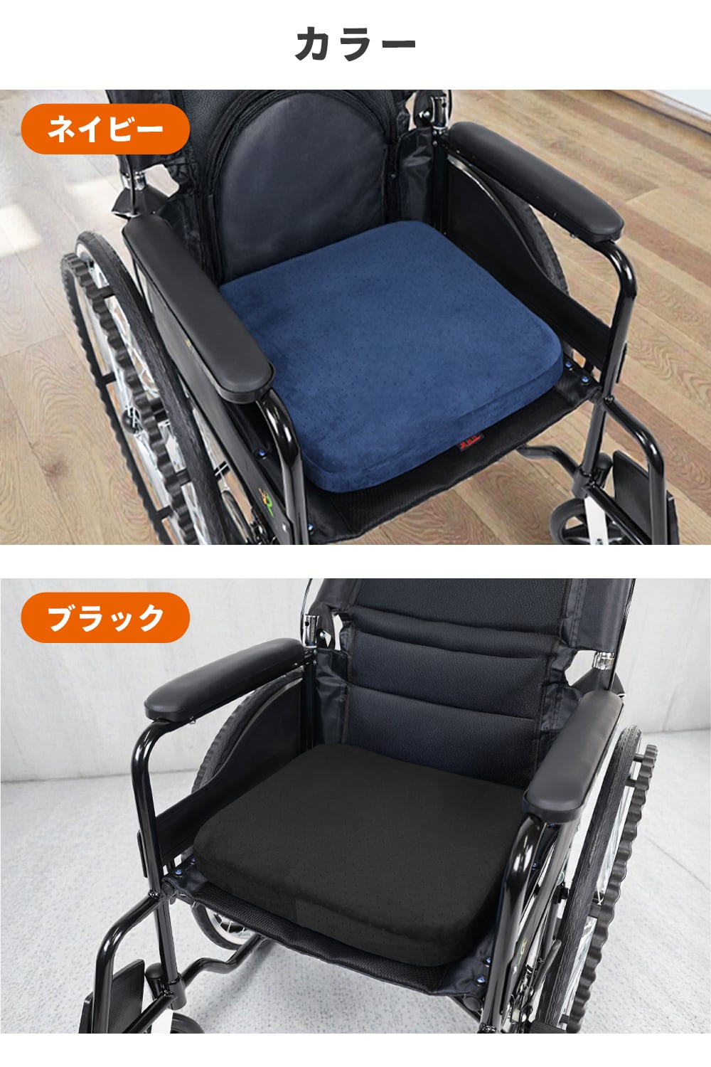 介護の専門家監修] 車椅子 クッション単品 洗えるカバー | 介護・健康