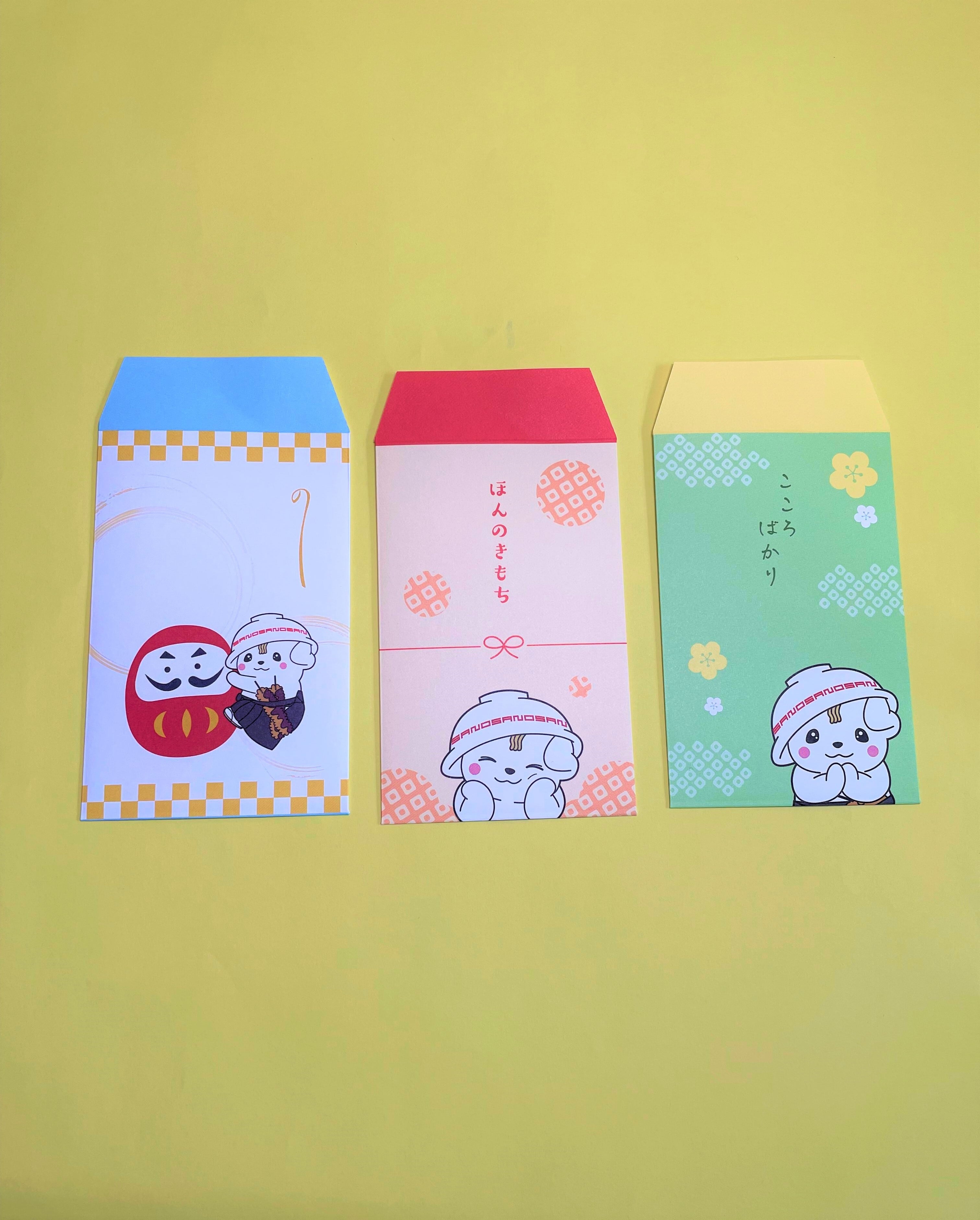 ポチ袋④（3枚組） | オンラインショップさのまるの家