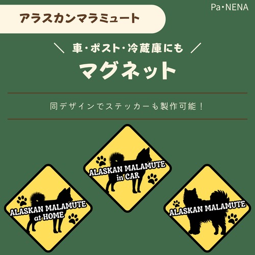 <車> <ポスト><冷蔵庫>など　オリジナルマグネット(マラミュート)