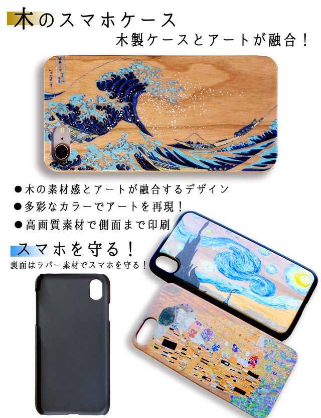 Iphone スマホケース カバー 日本の名画 歌川国芳 金魚づくし クリア 木製ケース 木 完全受注生産 金魚 絵画 芸術 アート Art Store アートなスマホケース専門店