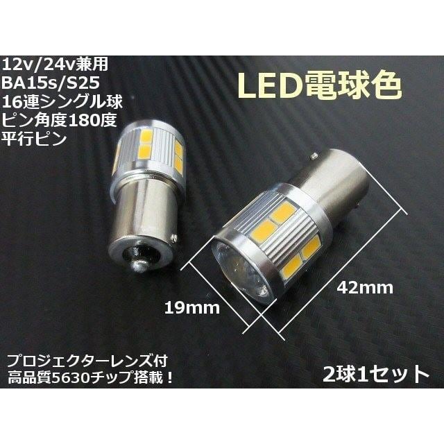 新型 24V S25 BA15S LED 平行ピン マーカー球 ホワイト 12個 【公式通販】