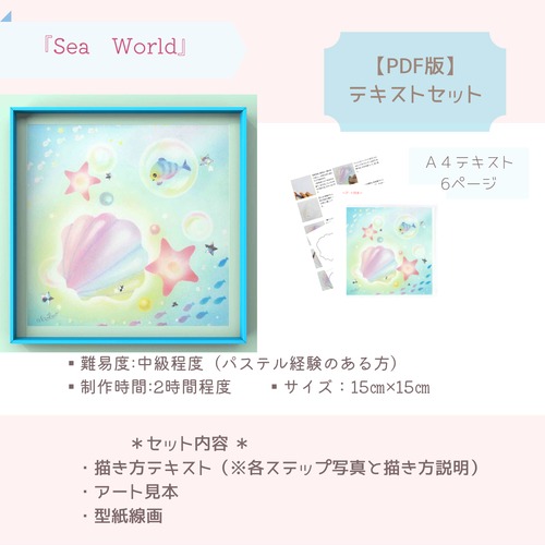 【PDF版】パステルアートテキスト講座[20]『Sea World』