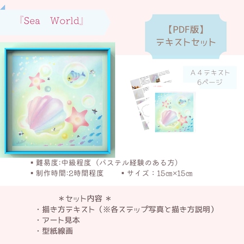 【PDF版】パステルアートテキスト講座[20]『Sea World』