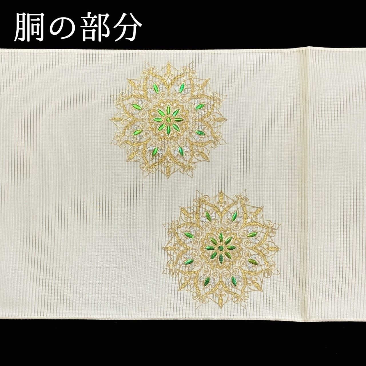 ★超美品★正絹 夏袋帯  刺繍入り