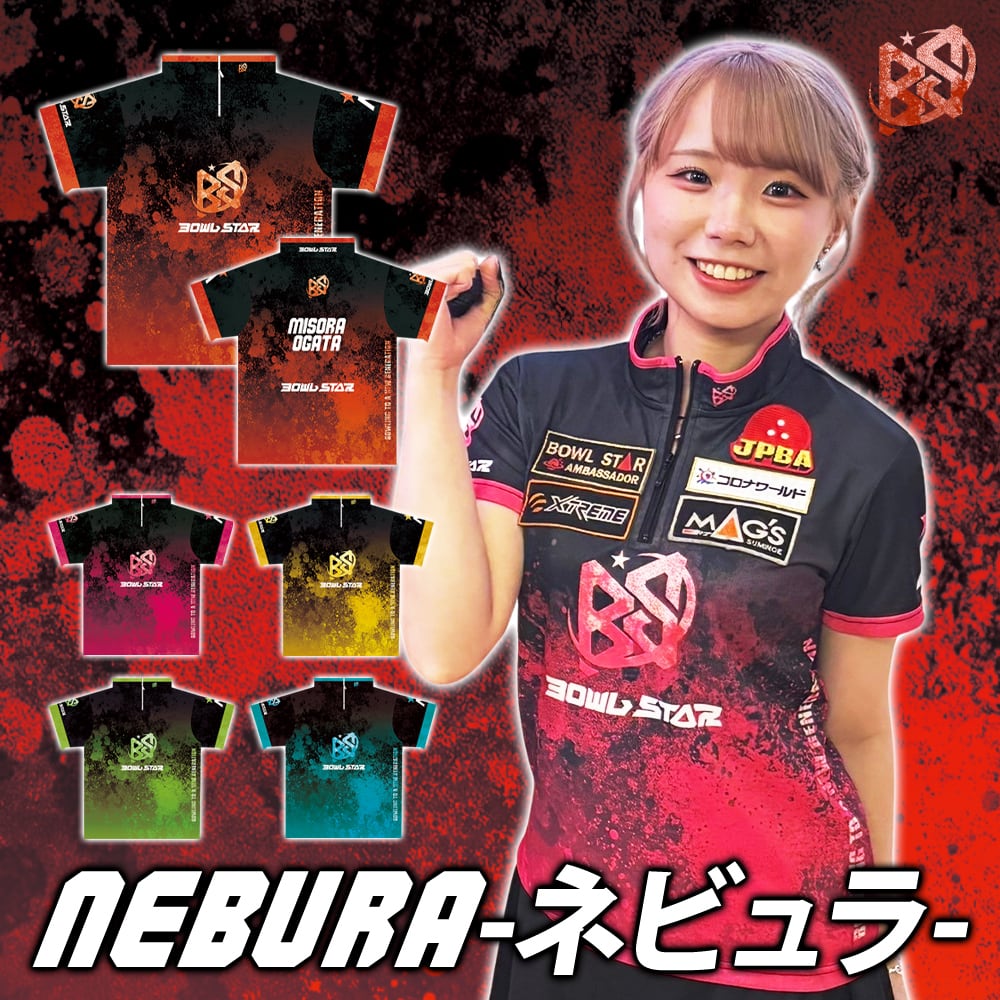 ボウルスター・ネビュラ[ウェア-271]ネーム入り・完全受注生産[Dragon