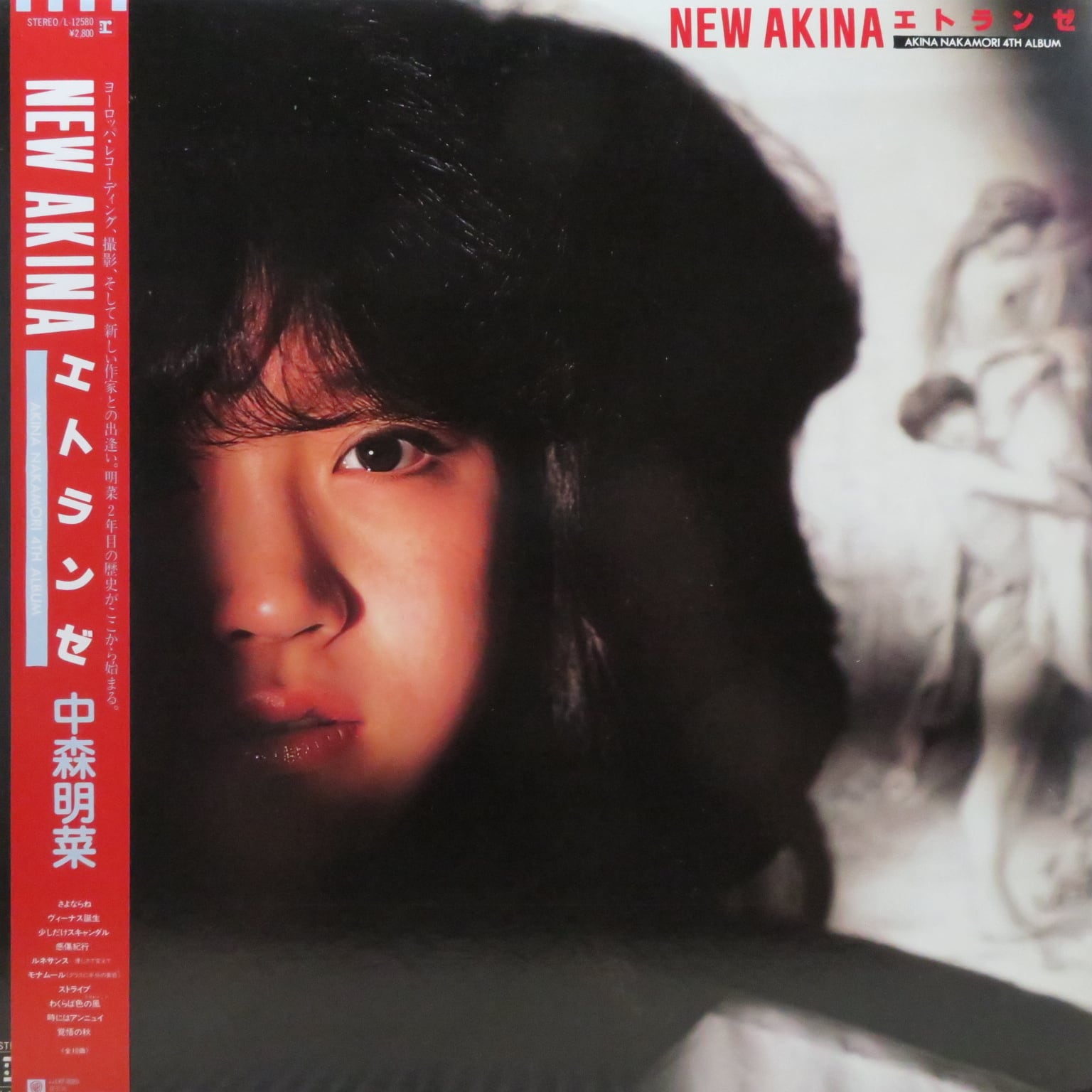 中森明菜 / New Akina エトランゼ [L-12580] - 画像1