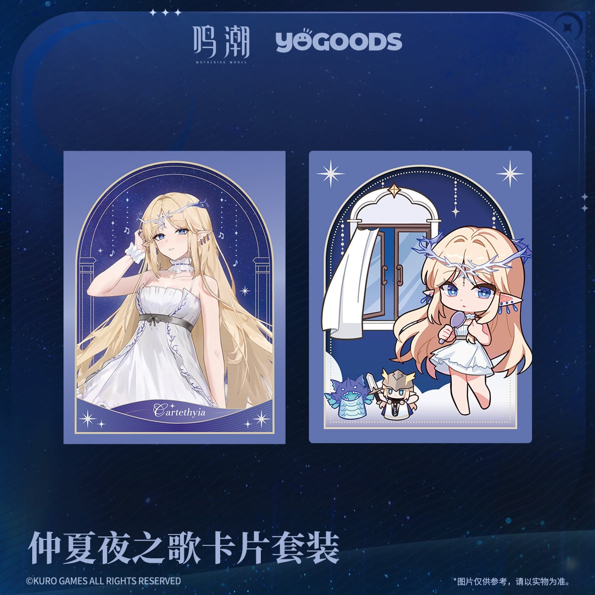 鳴潮 眠りの歌シリーズ YOGOODSコラボ コレクションカードセット