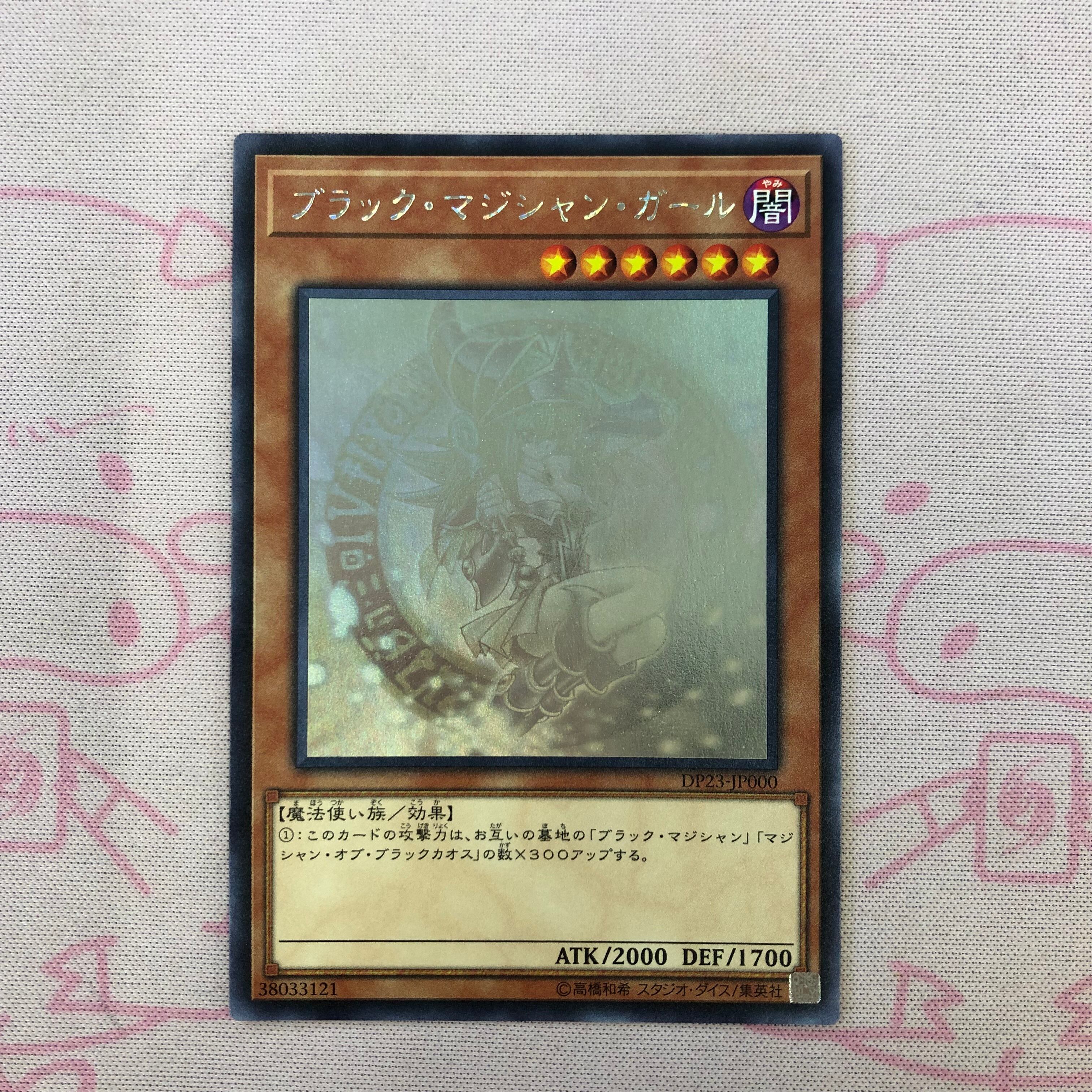 【Aランク】ブラック・マジシャン・ガール ホロ