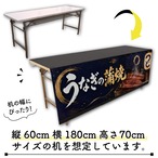 【受注生産】テーブルクロス 防炎トロマット うなぎの蒲焼 円 135×180cm 52508