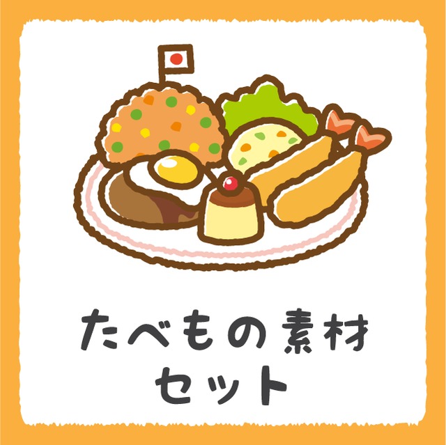 食べ物44点セット イラストショップくま 商用利用okのかわいいイラストのフリー素材がたくさん