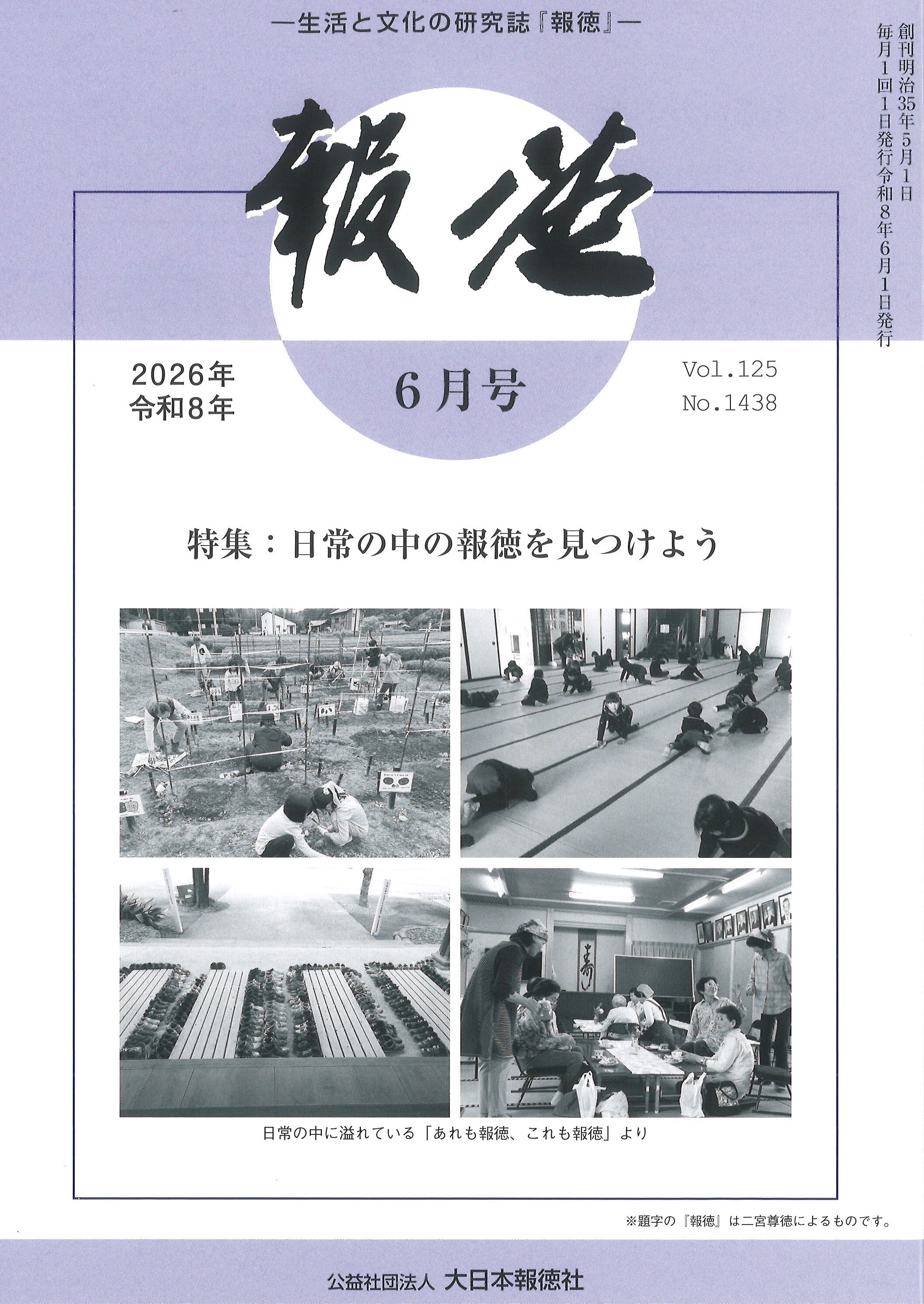 大日本報徳社電子書店