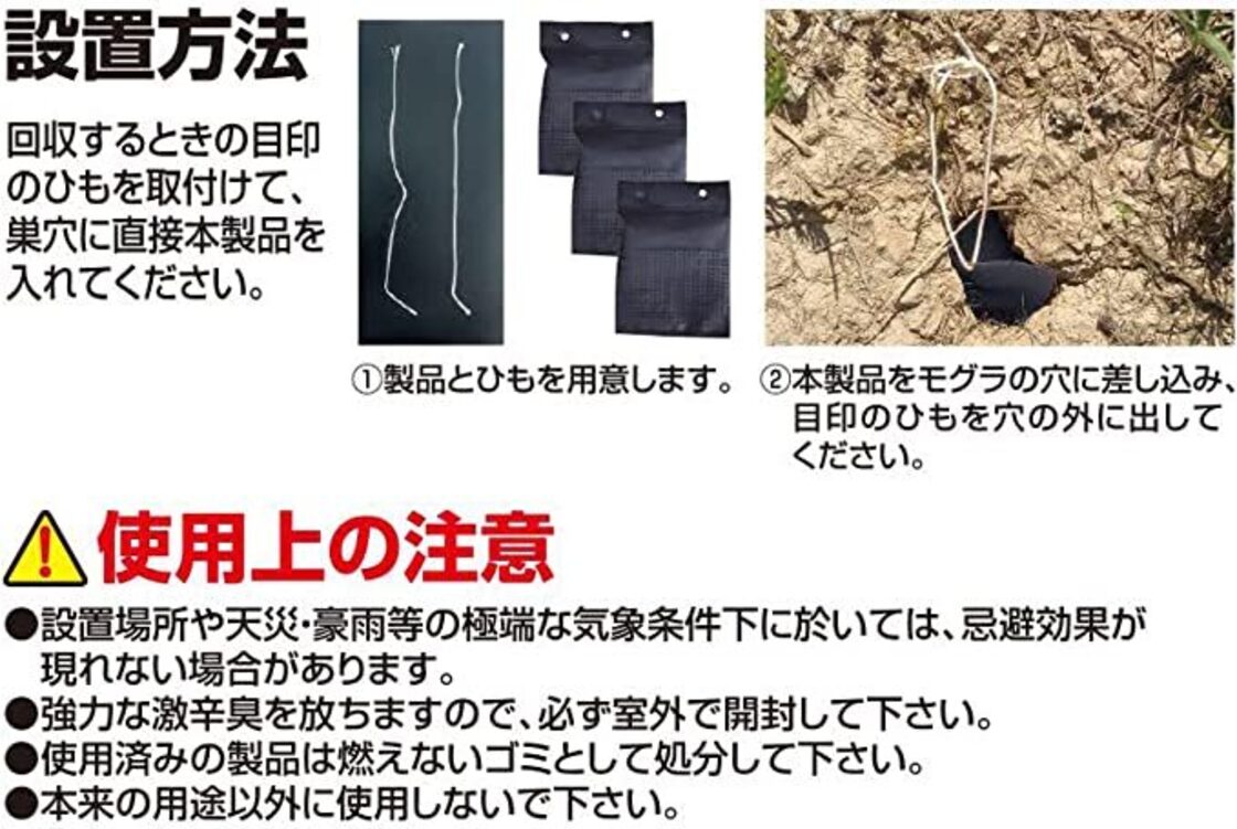 撃退モグラ激臭シート 30個入 激辛臭が約2倍の強力タイプ 効果は驚き 