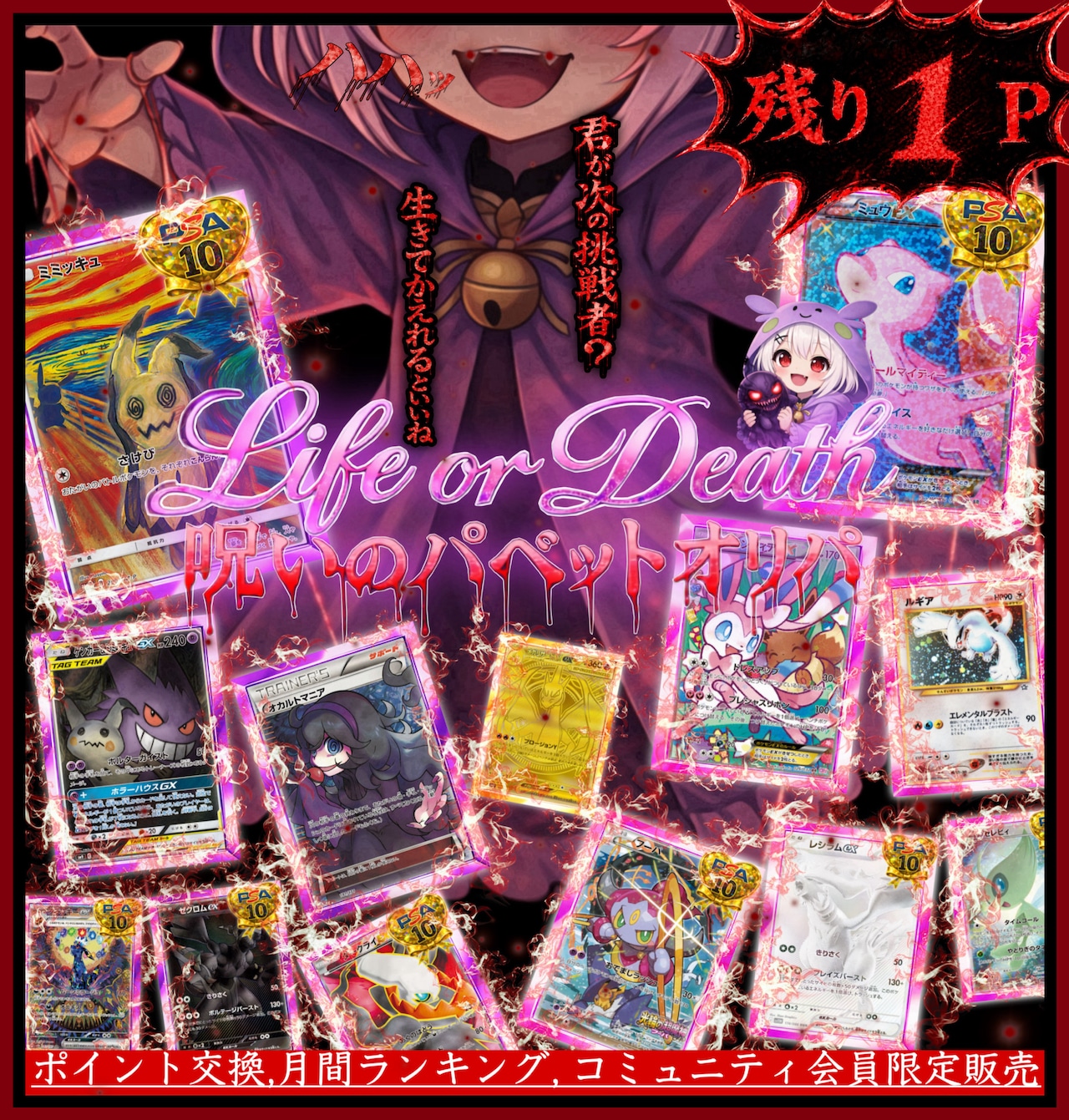 【Web購入限定/✨【しのん】VIP✨〈コミュニティ〉限定】呪いのパペットオリパ 1口購入ページの画像01