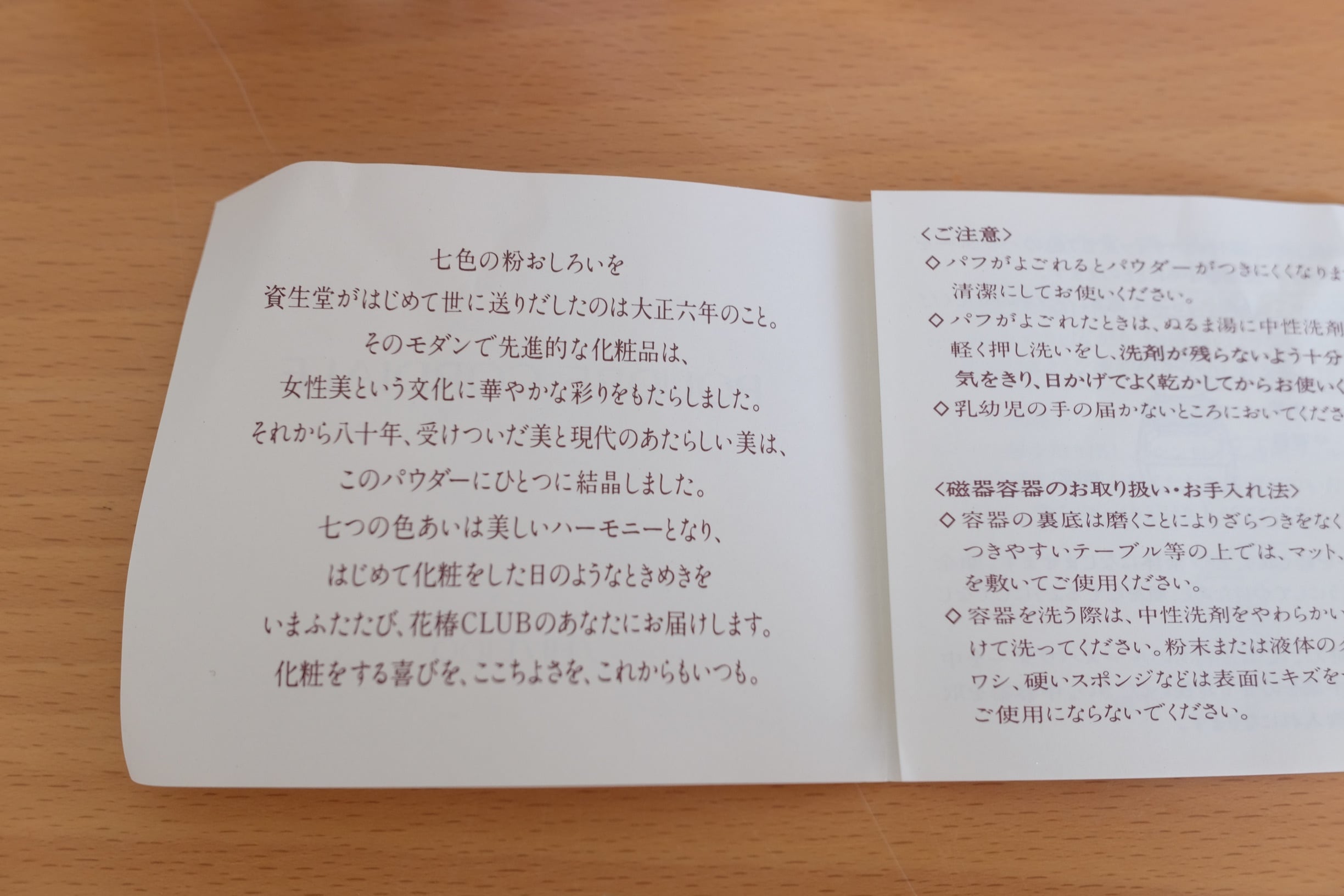 資生堂 花椿CLUB プードル コーディアル おしろい 新品 未開封品 元箱