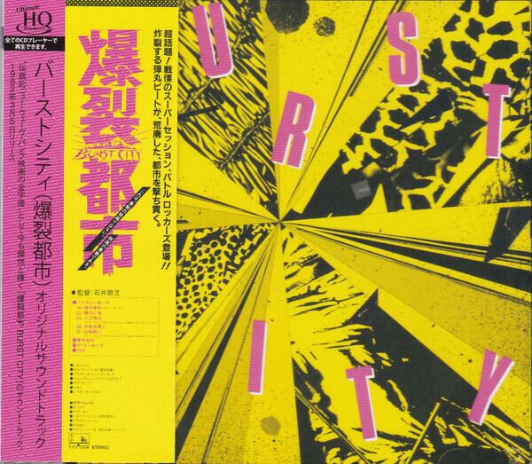 爆裂都市〜BURST CITY〜/オリジナルサウンドトラック | PAY ID