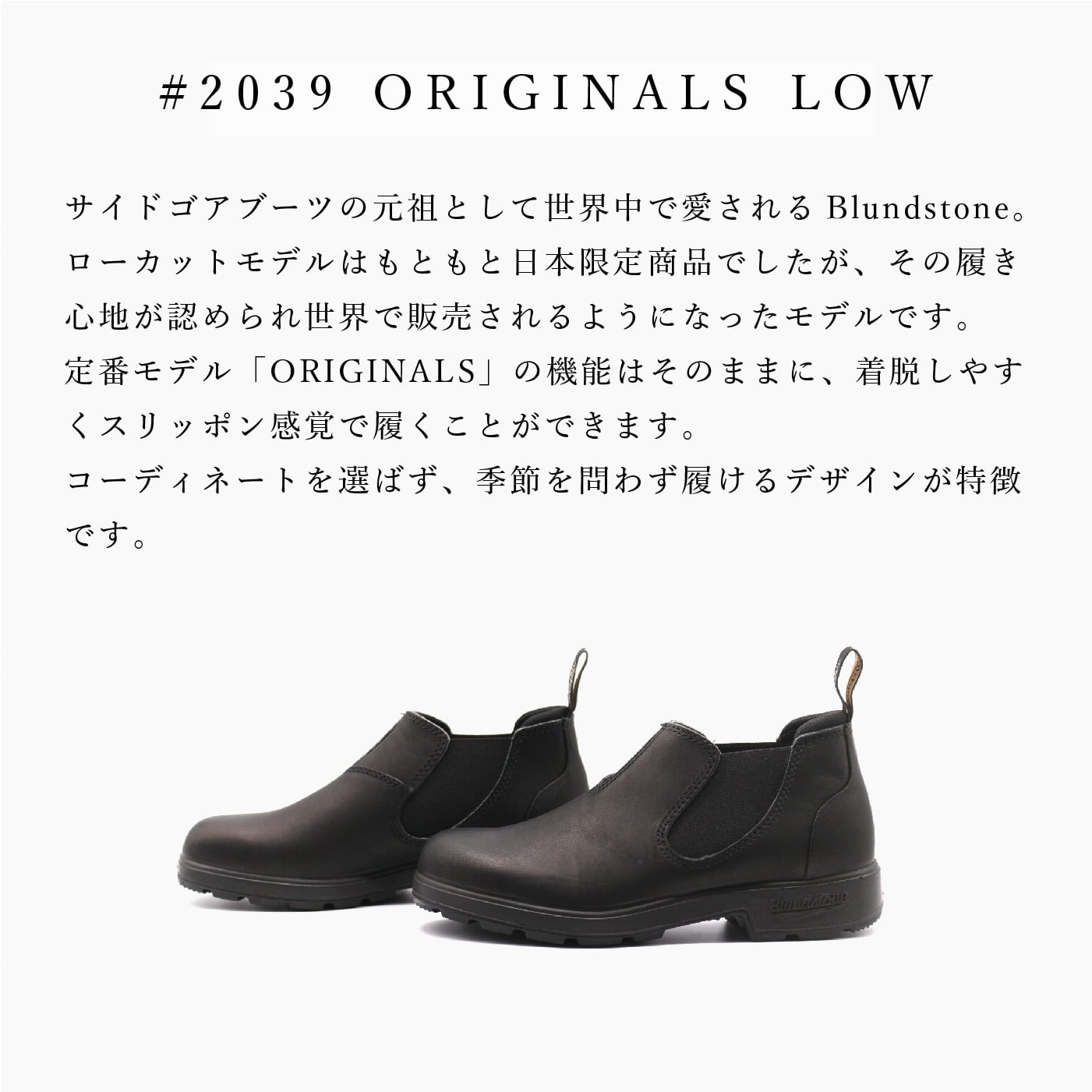 Blundstone ブランドストーン サイドゴア ローカット スリッポン