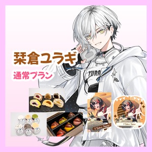 【通常プラン】【栞倉ユラギ】バーチャル物産展 ~とろける和洋スイーツフェス~