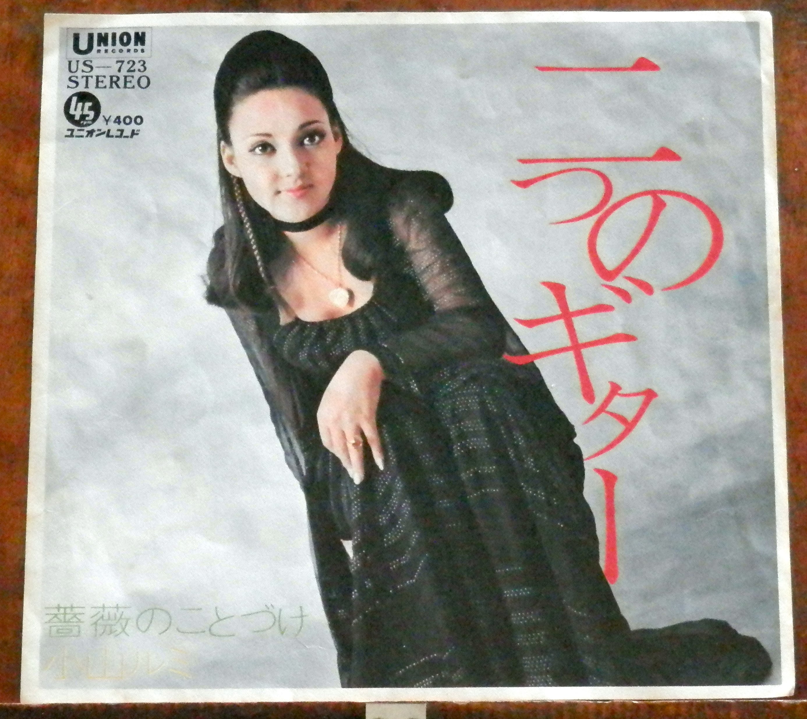 81【EP】原由子 - I Love You はひとりごと | 音盤窟レコード