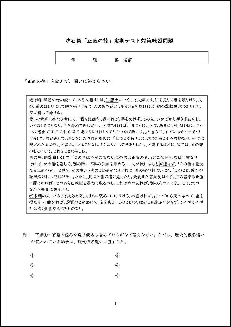 沙石集「正直の徳」定期テスト対策練習問題【PDF】 | ゆみねこの教科書