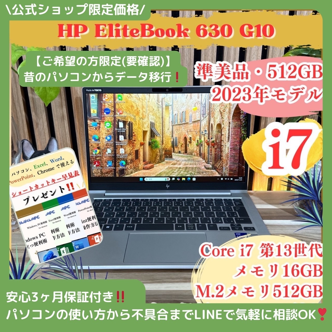 \ 公式ショップ限定価格❣️/ 準美品《最新2023年モデル》HP Elitebook 630 G10 i7 メモリ16GB SSD512GB ノートパソコン 安心サポート&3ヶ月保証付き