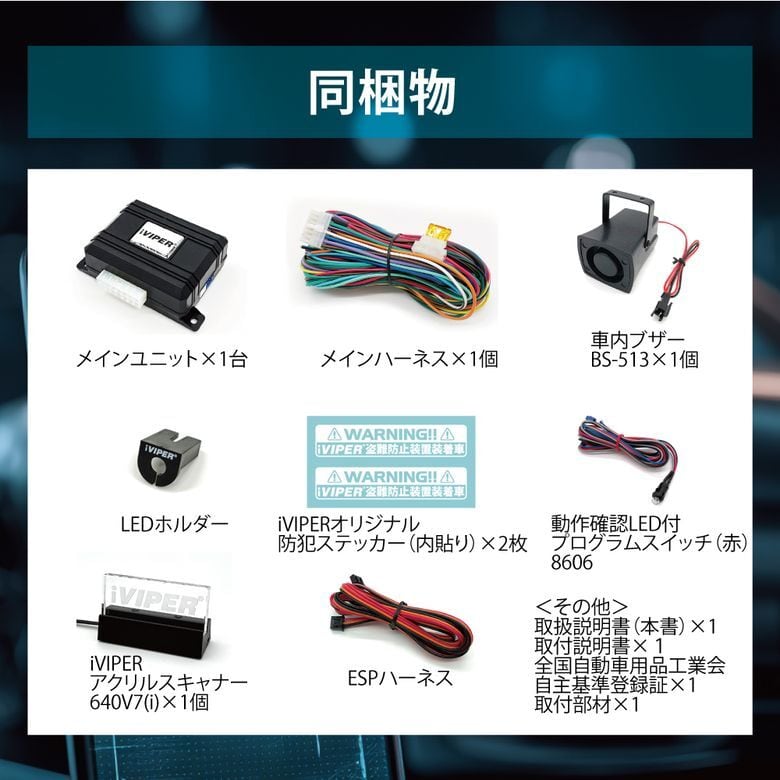 カーセキュリティーやカーオーディオなどの自動車用電装機器の販売や