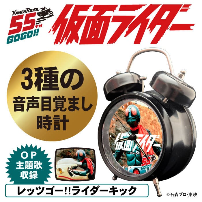 ハセシン 記念音声入り目覚まし時計 仮面ライダー55周年記念 音声目覚まし時計 | ディレクトアートギャラリー