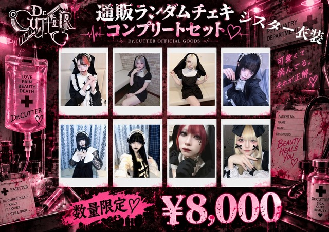 【ドクタカ】シスターチェキ メンバー全員セット〈10月&3ｾｯﾄ限定〉