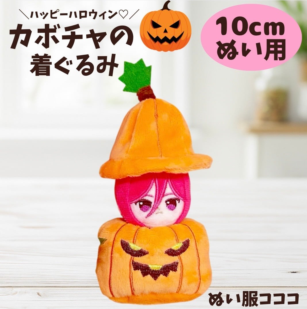 マイメロディ ハロウィンぬいぐるみマスコット猫耳カボチャコスプレ