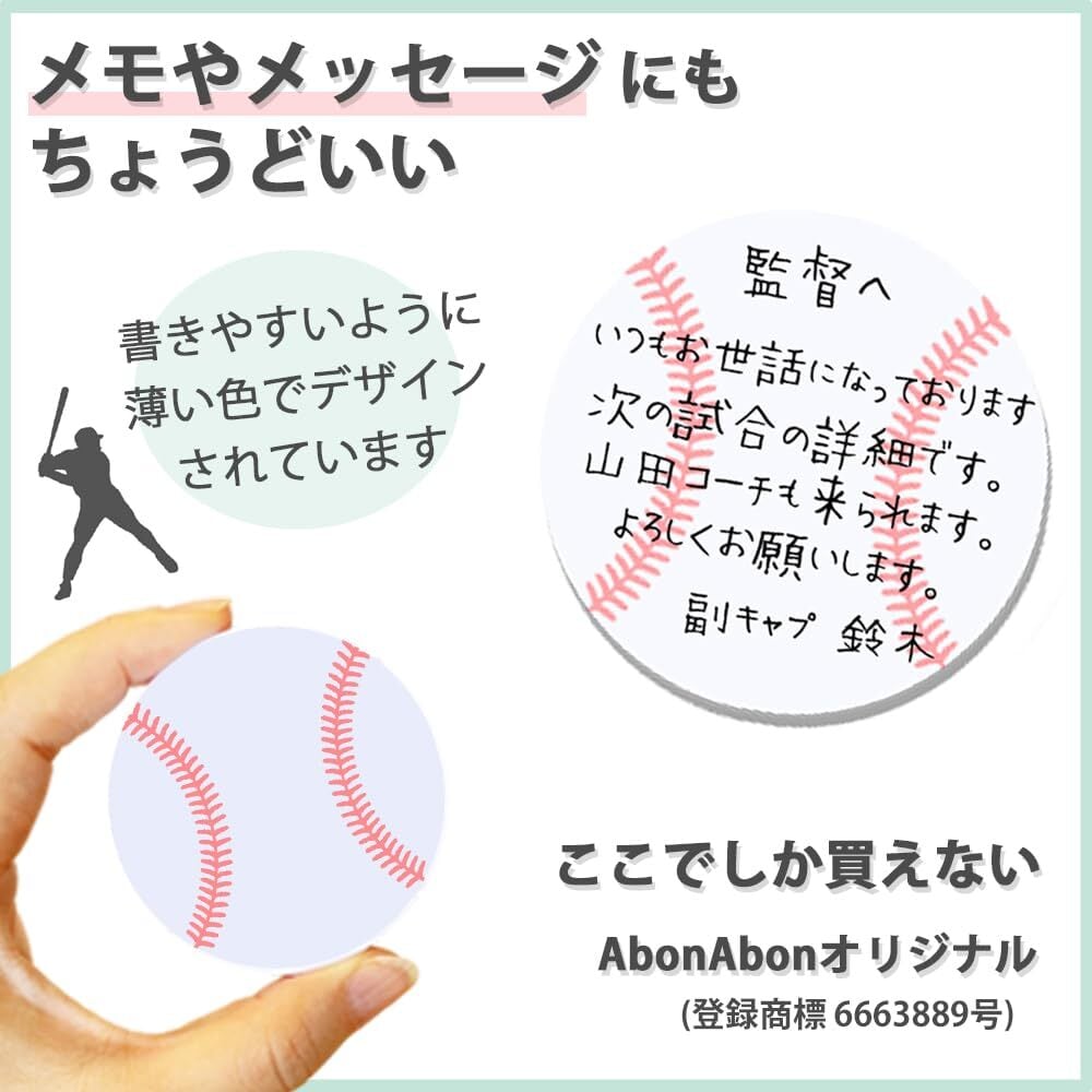 付箋 野球 ボール 6cm 60mm 100枚 卒部 卒業 寄せ書き 色紙 メッセージ