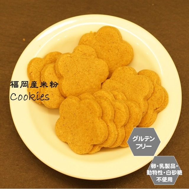 【テイクアウト用】米粉クッキー（きなこ）