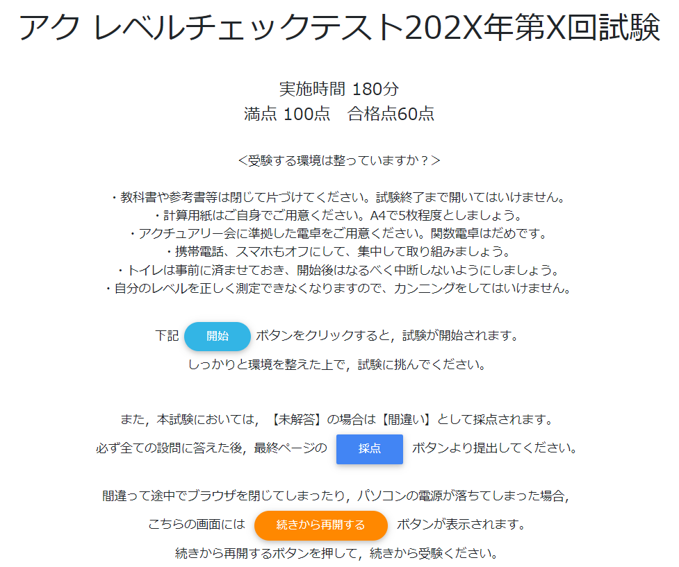 アクチュアリー試験lct22 アク研会員限定 アクチュアリー試験 試験対策専用ストア