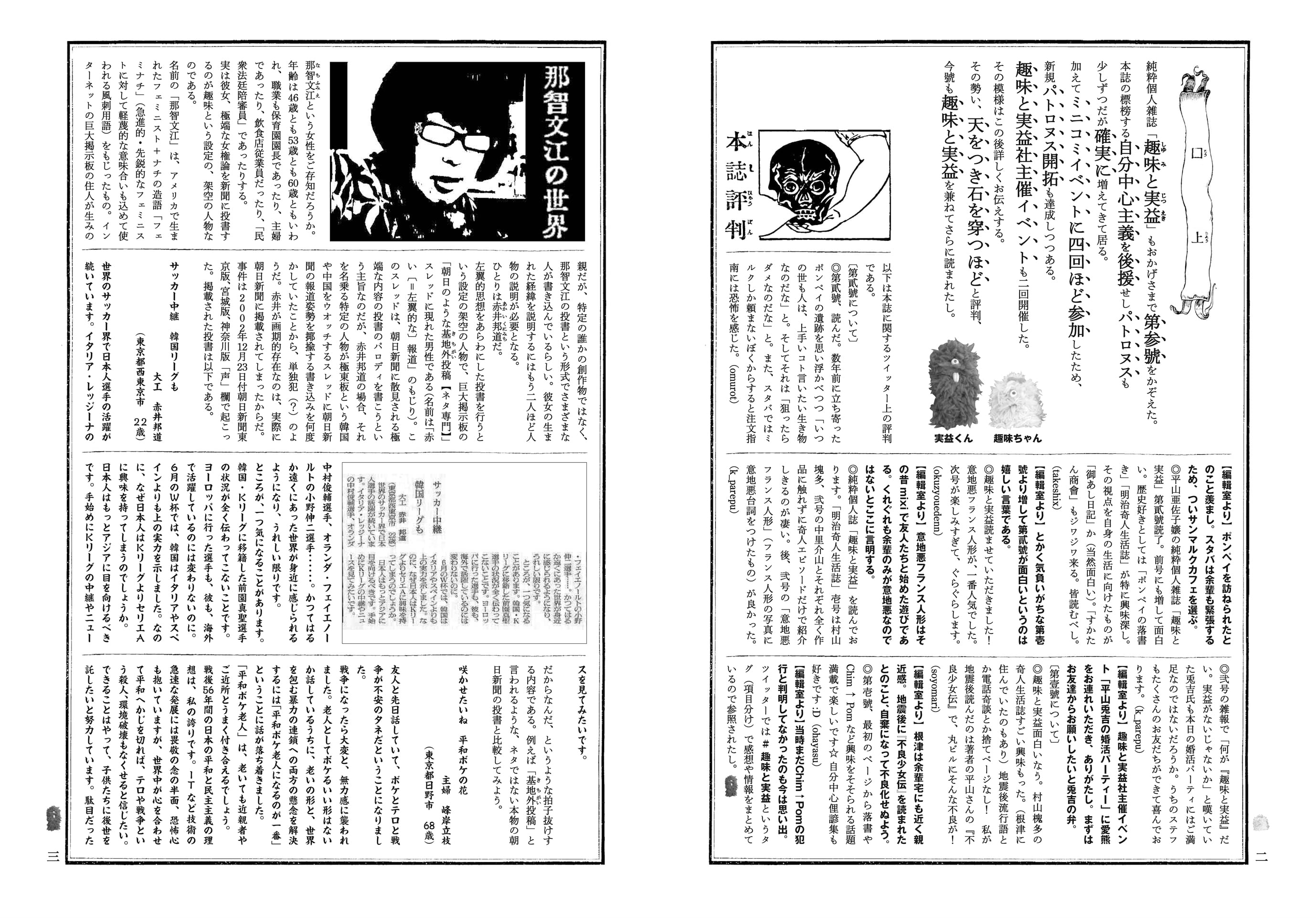 PDF版】純粋個人雑誌 趣味と実益 第参號 | 趣味と実益