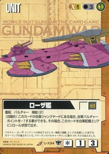 ガンダムウォー 茶 第19弾 変革の叛旗 U-X94 [U] ： ローザ艦 | GStester