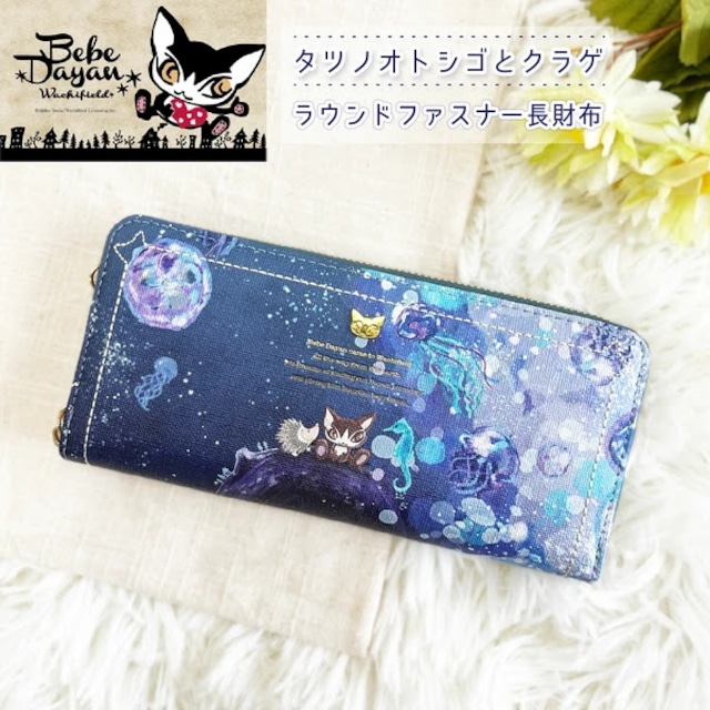 ウォレット 【新商品】ベベダヤン BebeDayan お月様起きて