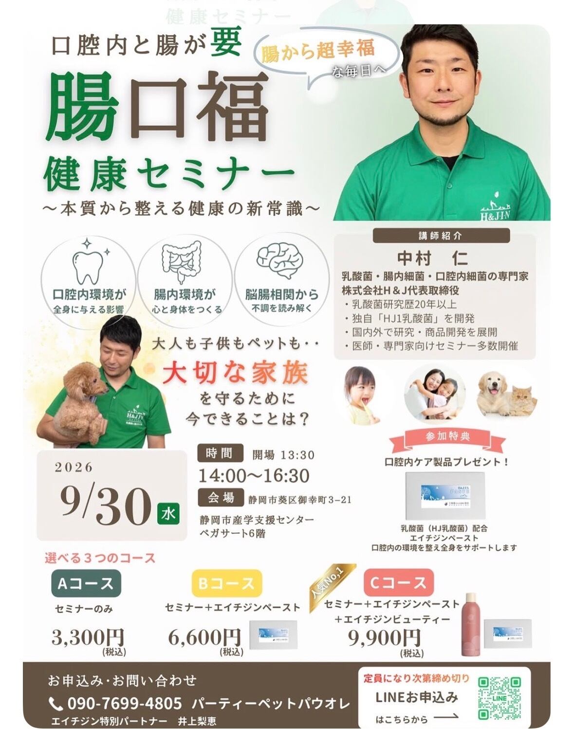 清水義久気まぐれセミナー2018年度「施術家・ヒーラー・ボディワーク