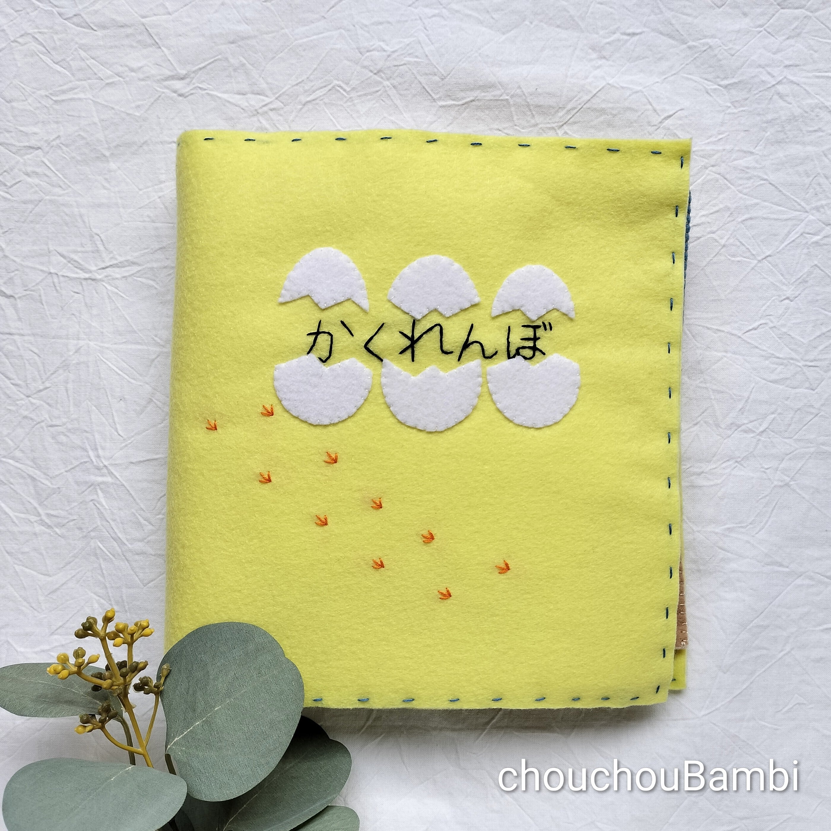 完成品フェルト絵本「かくれんぼ」 | フェルト絵本のお店シュシュバンビ