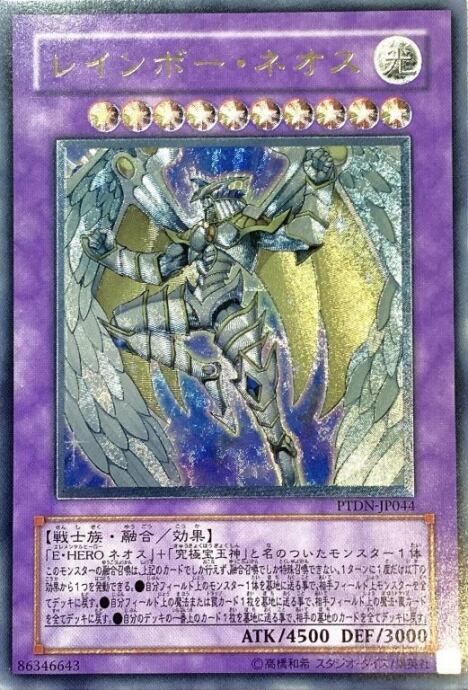 【Aランク】レインボー・ネオス(レリーフ)