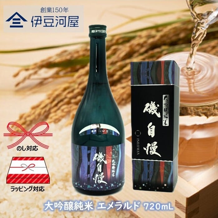 磯自慢 大吟醸純米 エメラルド 専用カートン付 クール便 （720mL