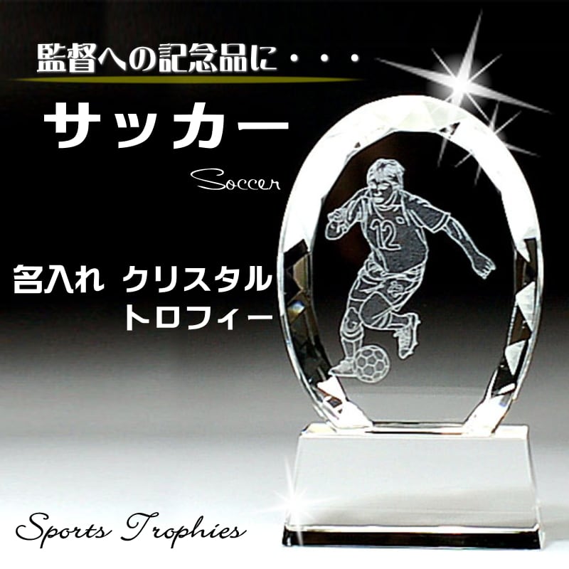 名入れ テニス クリスタルトロフィー 811 退職祝い 誕生日祝い 還暦